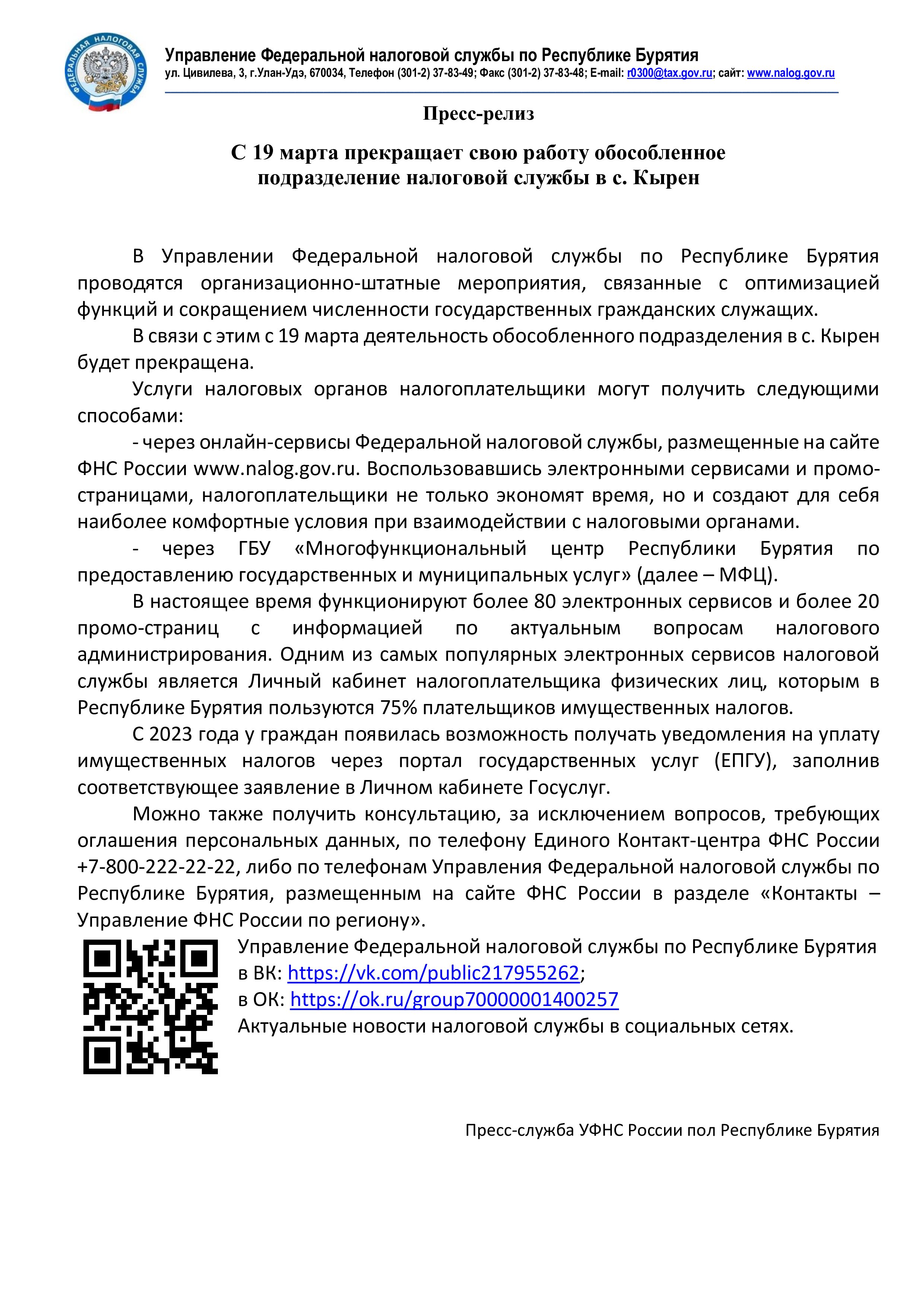 Пресс-релиз.