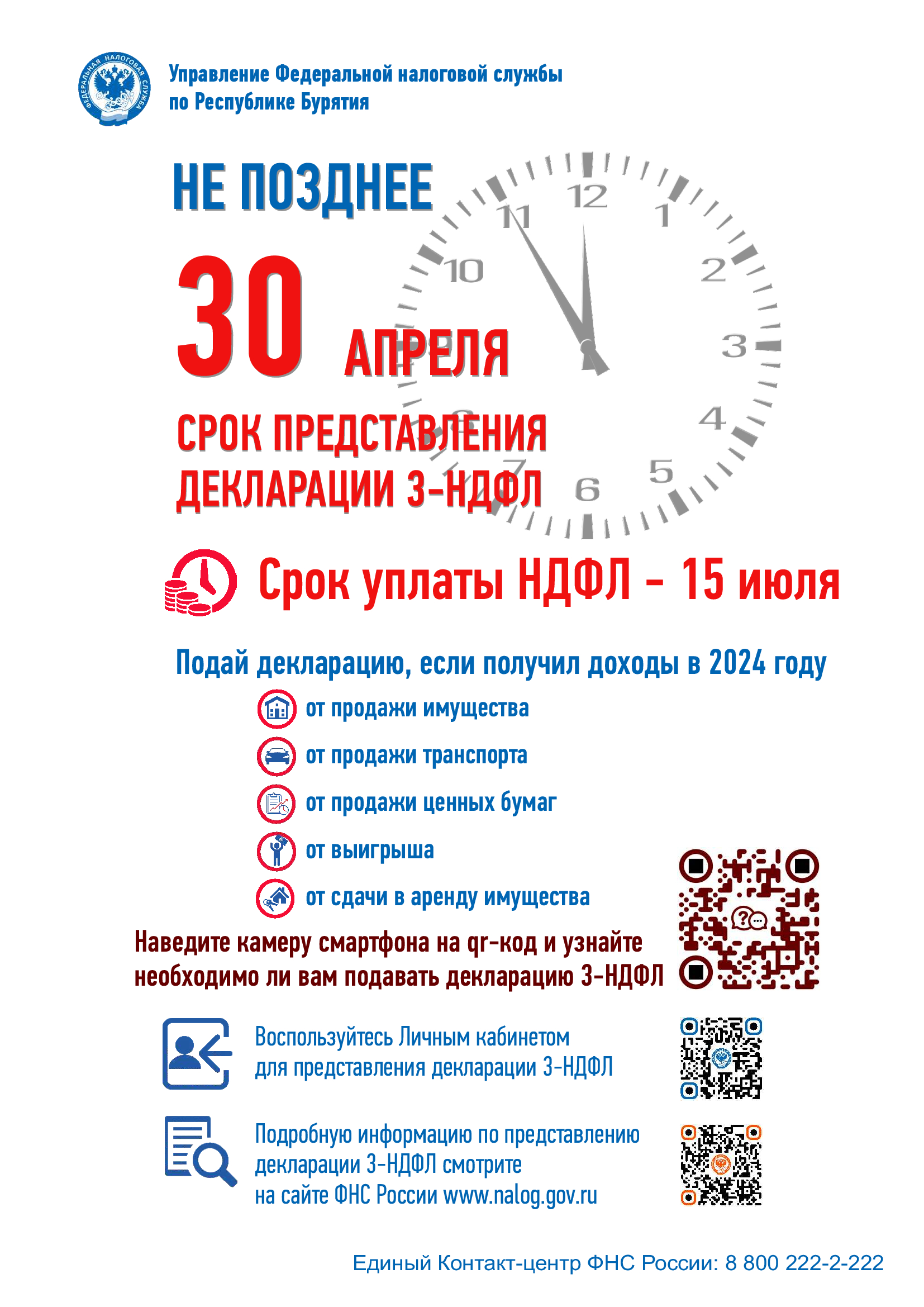 УФНС информирует.